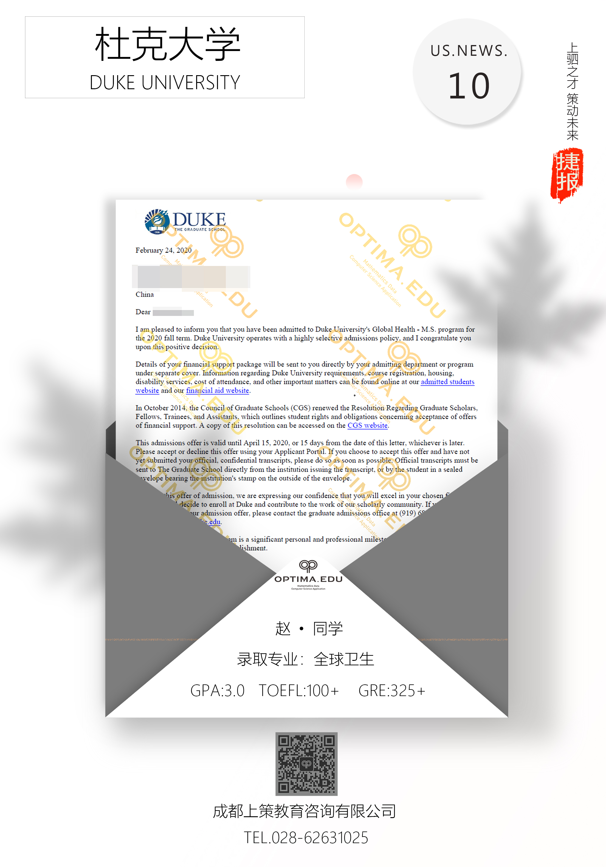 赵同学-杜克大学